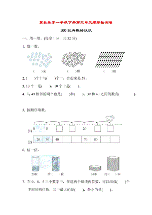 冀教版數學一年級（下）第三單元跟蹤檢測卷（含答案）.DOCX