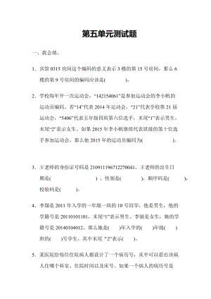 冀教版數學六年級（下）第五單元測試題（含答案）.docx