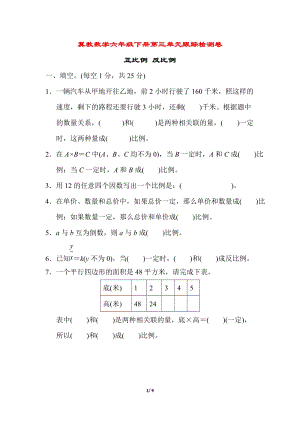 冀教版數(shù)學(xué)六年級(jí)（下）第三單元跟蹤檢測(cè)卷（含答案）.doc