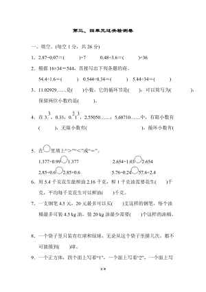 冀教版數學五年級（上）第三、四單元過關檢測卷（含答案）.docx