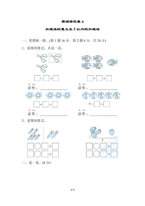 冀教版數學一年級（上）周測培優卷6（含答案）.docx