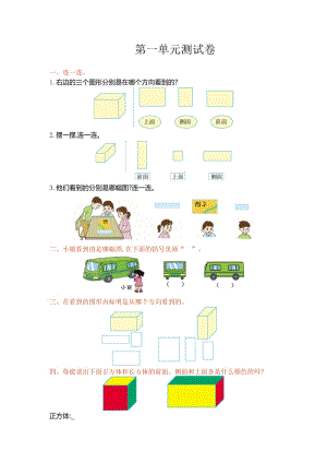 冀教版數(shù)學(xué)二年級(jí)（上）第一單元測(cè)試卷（含答案）.doc