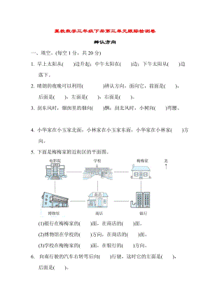 冀教版數(shù)學(xué)三年級（下）第三單元跟蹤檢測卷（含答案）.DOCX