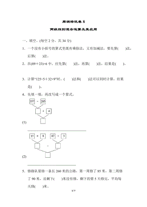 冀教版數學三年級（上）周測培優卷8（含答案）.docx