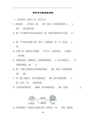 冀教版數學四年級（上）第四單元跟蹤檢測卷（含答案）.docx