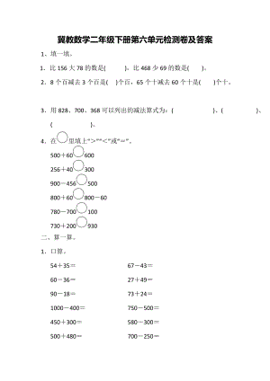 冀教版數(shù)學(xué)二年級（下）第六單元測試題（含答案）.docx
