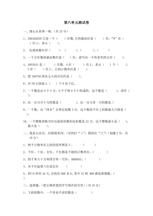 冀教版數學四年級（上）第六單元檢測卷 (2)（含答案）.docx