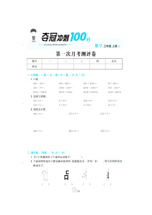冀教版數學三年級上冊第一次月考卷及答案.docx
