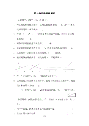 冀教版數學四年級（上）第七單元跟蹤檢測卷（含答案）.docx