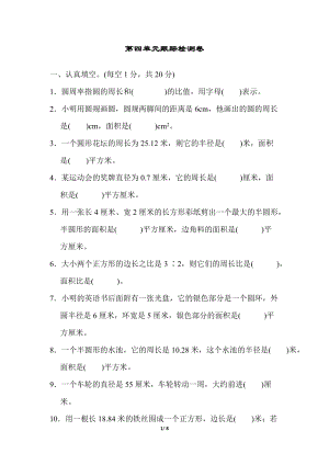 冀教版數學六年級（上）第四單元跟蹤檢測卷（含答案）.docx