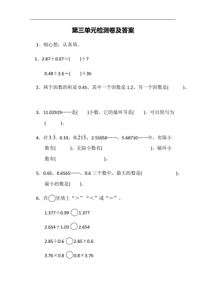冀教版數學五年級（上）第三單元測試卷2（含答案）.doc