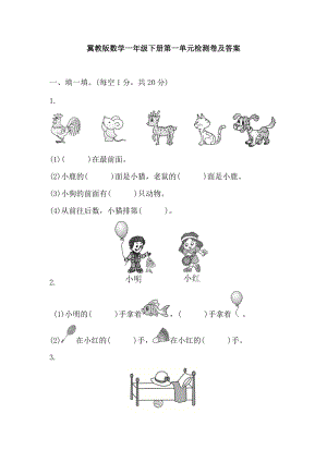 冀教版數學一年級（下）第一單元測試題 (1)（含答案）.docx