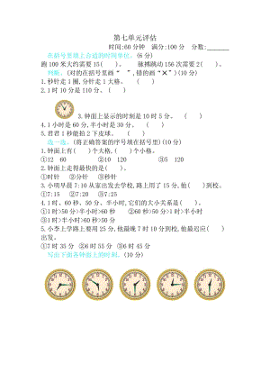 冀教版數(shù)學二年級（下）第七單元測試卷B（含答案）.docx