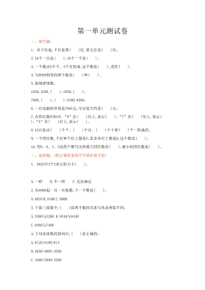 冀教版數學三年級（上）第一單元測試卷1（含答案）.doc