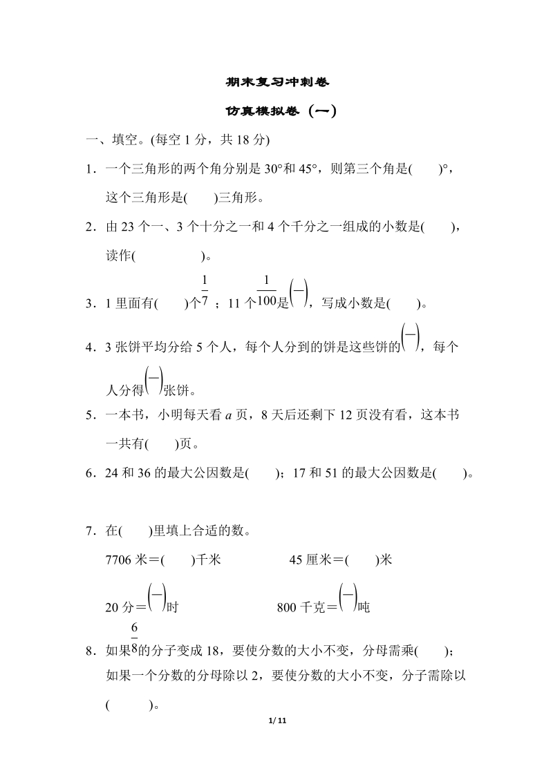 冀教版四年級下冊數學期末整理與復習試題含答案（17份打包）.rar