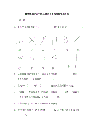 冀教版數學四年級（上）第七單元檢測卷（含答案）.docx