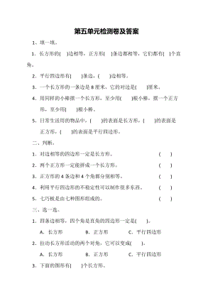 冀教版數(shù)學(xué)二年級（下）第五單元測試題（含答案）.docx