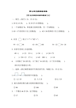 冀教版數學一年級（下）第七單元跟蹤檢測卷（含答案）.docx