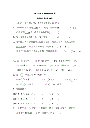 冀教版數(shù)學(xué)三年級（下）第六單元跟蹤檢測卷（含答案）.docx