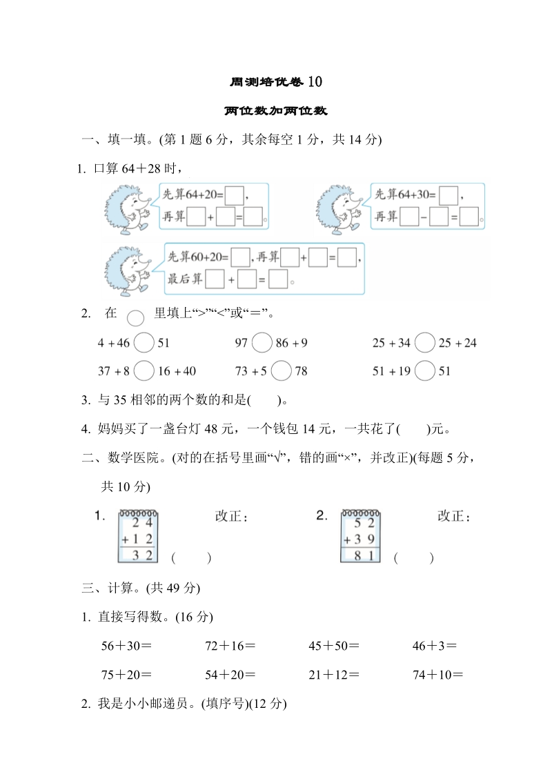 冀教版一年級下冊數學單元檢測卷含答案（39份打包）.rar
