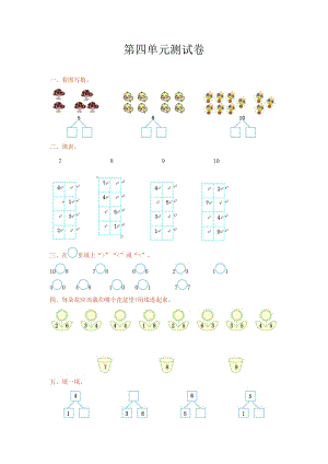 冀教版數學一年級（上）第四單元測試卷（含答案）.doc