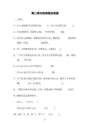 冀教版數(shù)學(xué)四年級（下）第二單元檢測卷（含答案）.docx