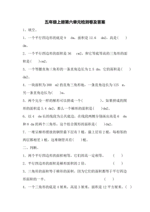 冀教版數(shù)學(xué)五年級(jí)（上）第六單元測(cè)試題 (一)（含答案）.docx