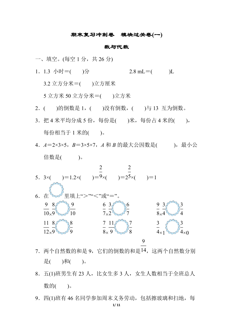 冀教版五年級下冊數學期末整理與復習試題含答案（18份打包）.rar