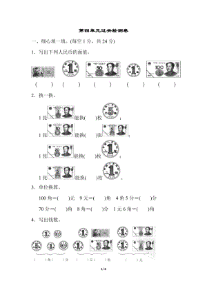 冀教版數學一年級（下）第四單元過關檢測卷（含答案）.doc