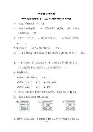 冀教版數學二年級（下）期末復習沖刺卷 專項能力提升卷4（含答案）.docx
