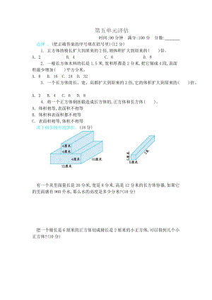 冀教版數學五年級（下）第五單元測試卷B（含答案）.docx