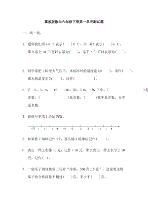 冀教版數(shù)學(xué)六年級（下）第一單元測試卷 (1)（含答案）.docx