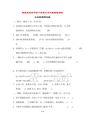 冀教版數學四年級（下）第三單元跟蹤檢測卷（含答案）.doc