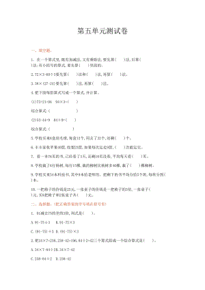 冀教版數學三年級（上）第五單元測試卷1（含答案）.doc