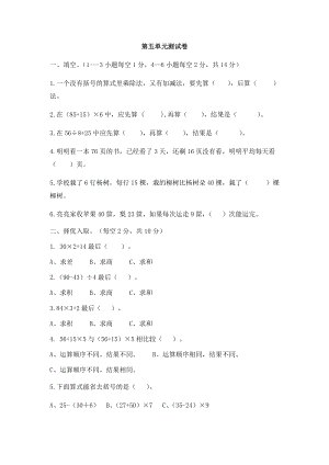 冀教版數學三年級（上）第五單元測試卷2（含答案）.docx