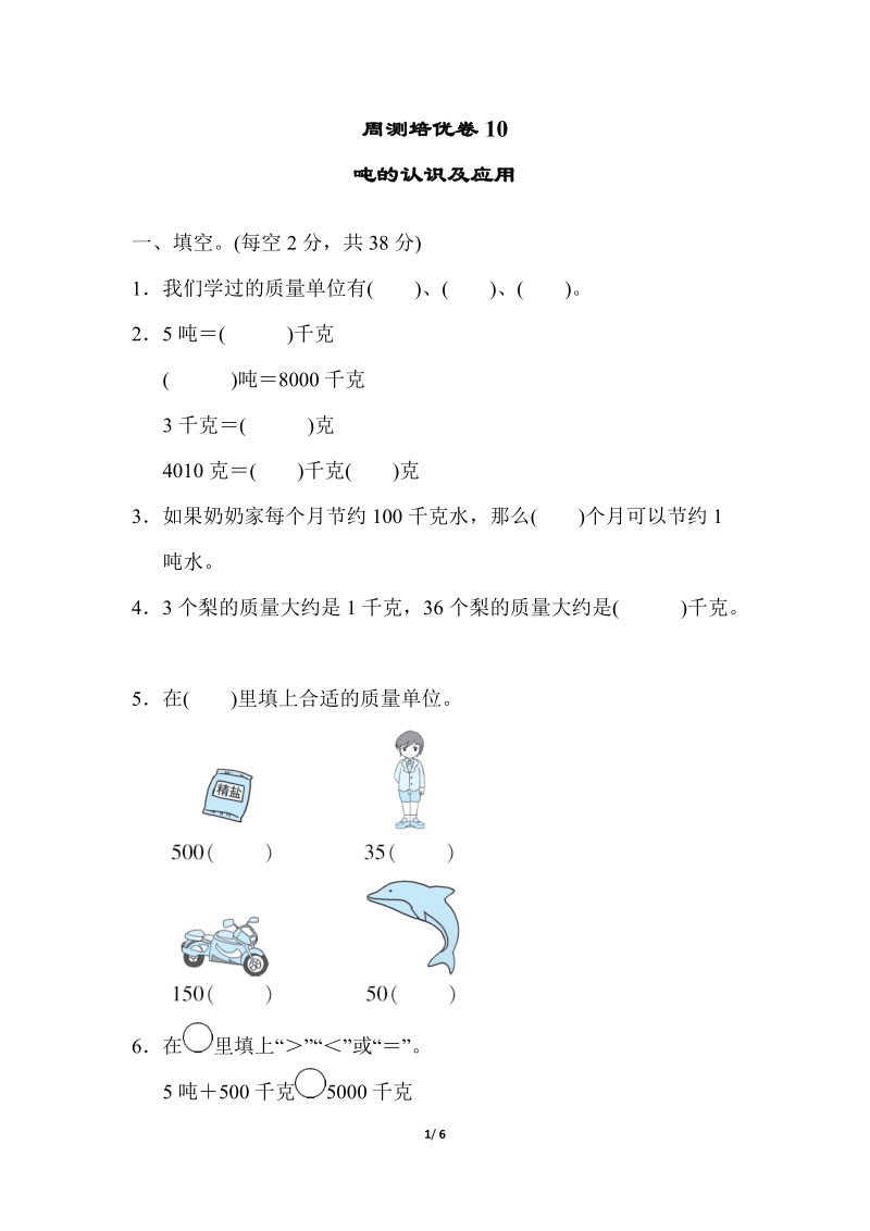 冀教版三年級上冊數學單元測試題含答案（31份打包）.rar
