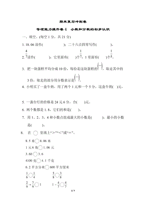 冀教版數學三年級（下）期末復習沖刺卷 專項能力提升卷4（含答案）.docx