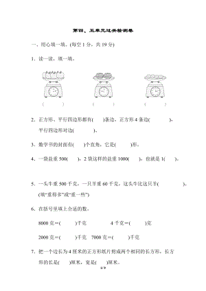 冀教版數學二年級（下）第四五單元檢測卷2（含答案）.docx