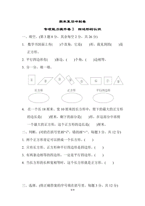 冀教版數學二年級（下）期末復習沖刺卷 專項能力提升卷3（含答案）.docx
