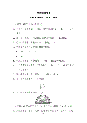冀教版數學四年級（上）周測培優卷6（含答案）.docx