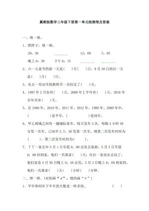 冀教版數(shù)學三年級（下）第一單元測試卷（含答案）.docx