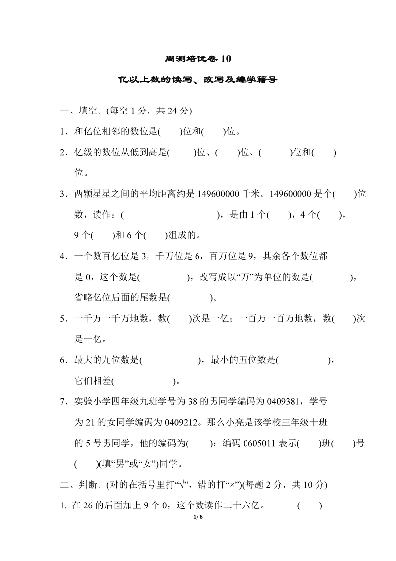 冀教版四年級上冊數學單元檢測卷含答案（39份打包）.rar