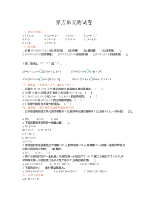 冀教版數(shù)學(xué)五年級(jí)（上）第五單元測(cè)試卷（含答案）.doc