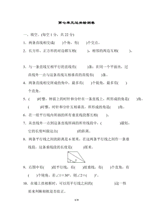 冀教版數學四年級（上）第七單元過關檢測卷（含答案）.docx