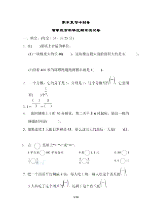 冀教版數學三年級（下）期末復習沖刺卷石家莊市新華區期末測試卷（含答案）.docx