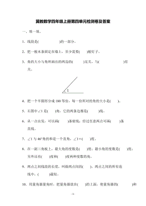 冀教版數學四年級（上）第四單元檢測卷（含答案）.docx