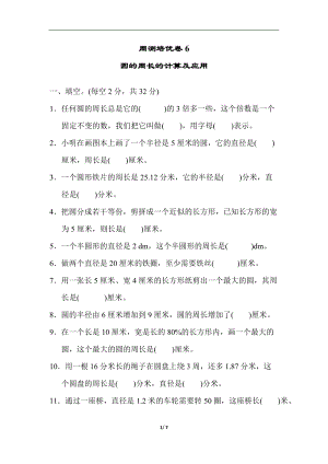 冀教版數學六年級（上）周測培優卷6（含答案）.docx