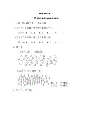 冀教版數學一年級（下）周測培優卷3（含答案）.DOCX