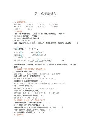冀教版數學五年級（上）第二單元測試卷（含答案）.doc
