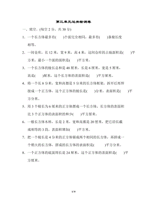 冀教版數(shù)學(xué)五年級(jí)（下）第三單元過(guò)關(guān)檢測(cè)卷（含答案）.doc